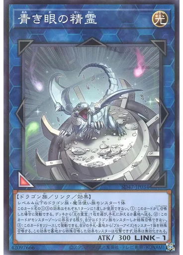 青き眼の精霊