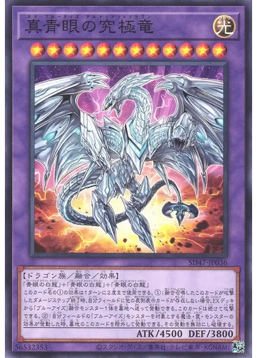 真青眼の究極竜