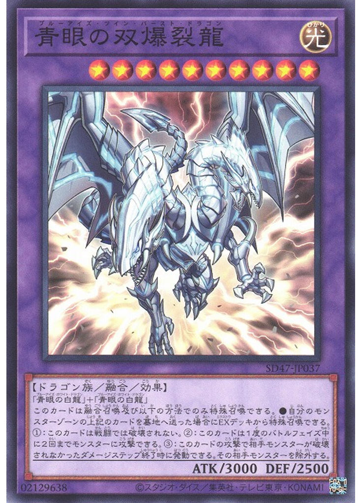青眼の双爆裂龍