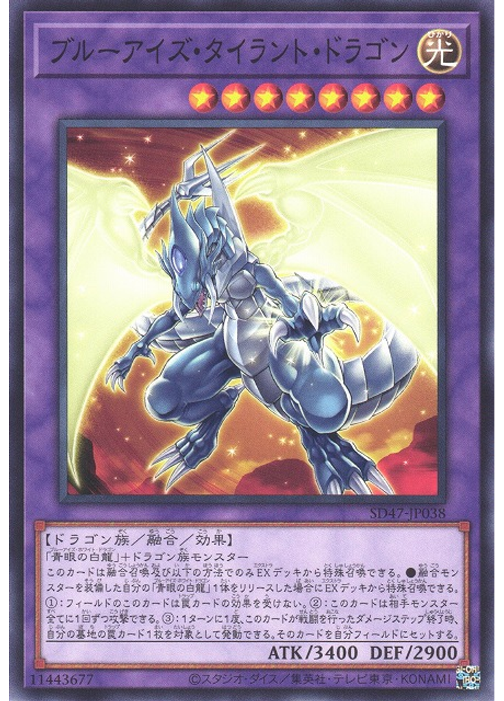 ブルーアイズ・タイラント・ドラゴン