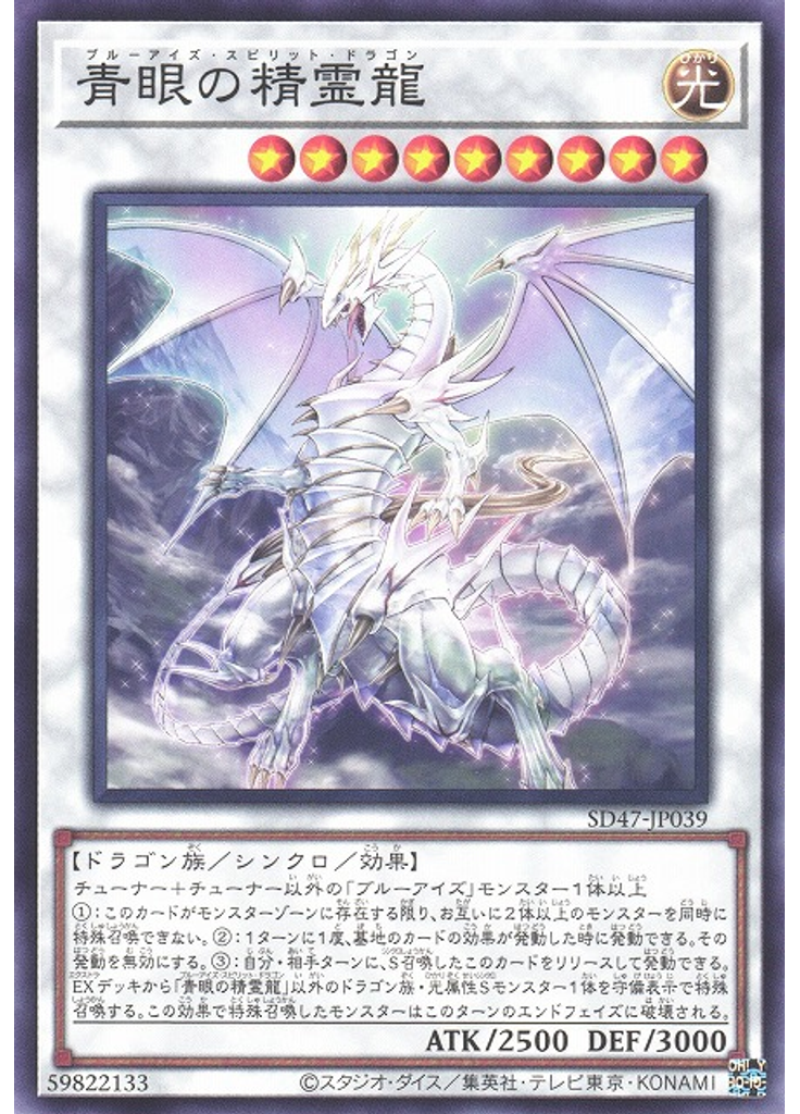青眼の精霊龍