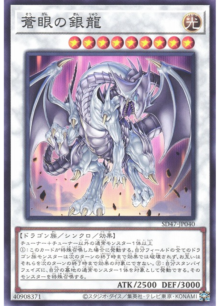 蒼眼の銀龍