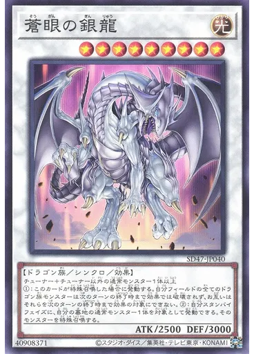 蒼眼の銀龍