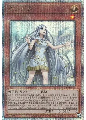 白き乙女 (Quarter Century Secret Rare)