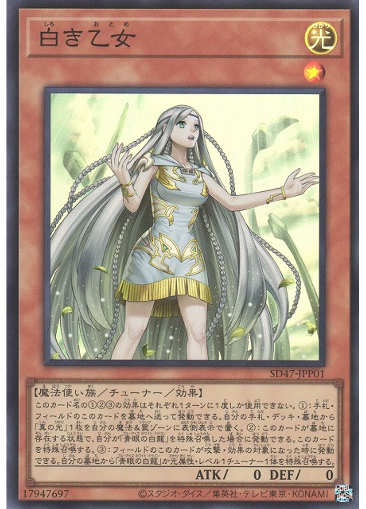 白き乙女