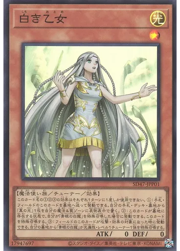 白き乙女