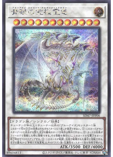 青眼の究極霊竜 — Structure Deck: Advent of the Eyes of Blue Legendary Majesty Inheritance Pack