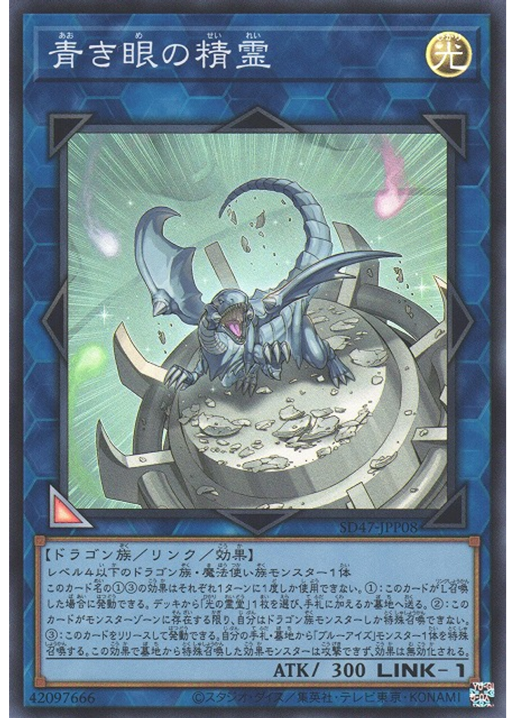 青き眼の精霊