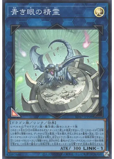 青き眼の精霊
