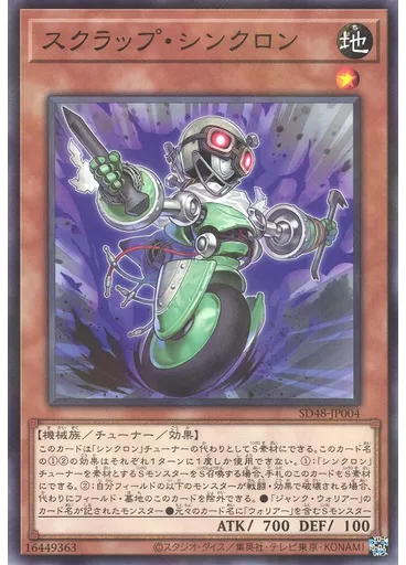 スクラップ・シンクロン — Structure Deck: Power of Fellows