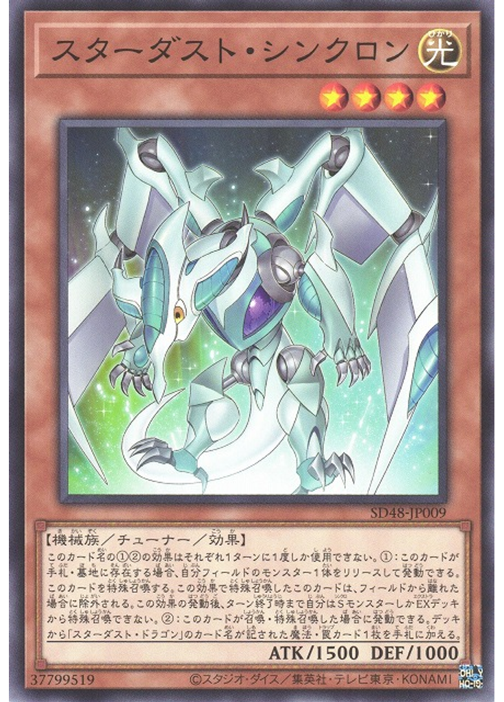 スターダスト・シンクロン