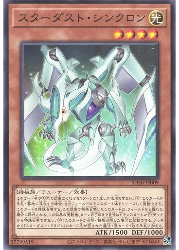 スターダスト・シンクロン