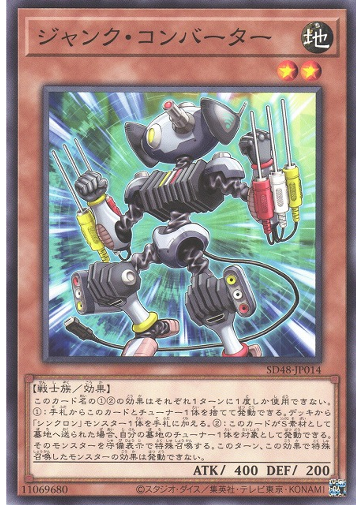 ジャンク・コンバーター