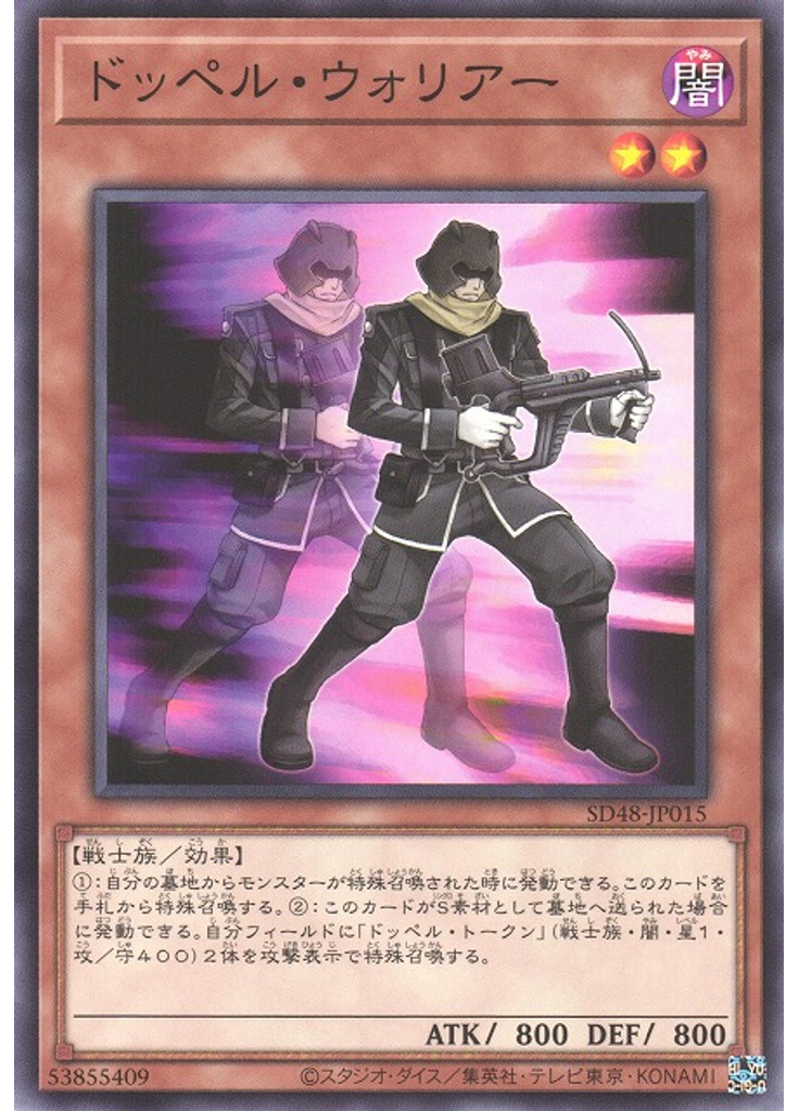 ドッペル・ウォリアー