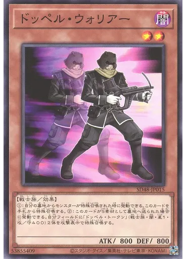 ドッペル・ウォリアー