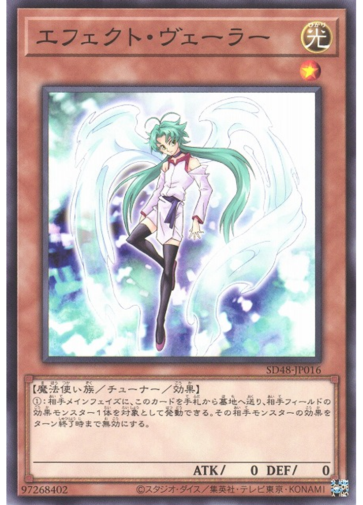 エフェクト・ヴェーラー