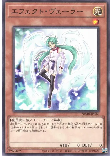 エフェクト・ヴェーラー