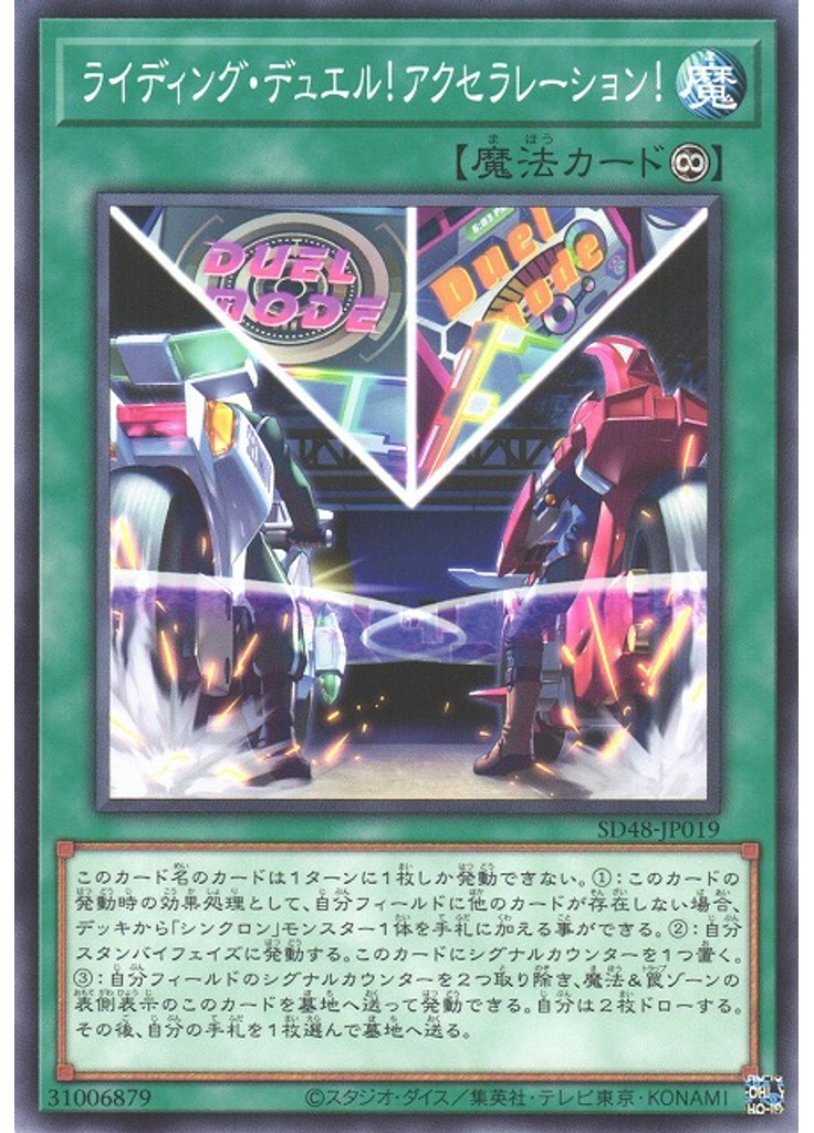 ライディング・デュエル！アクセラレーション！