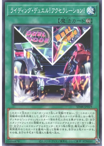 ライディング・デュエル！アクセラレーション！