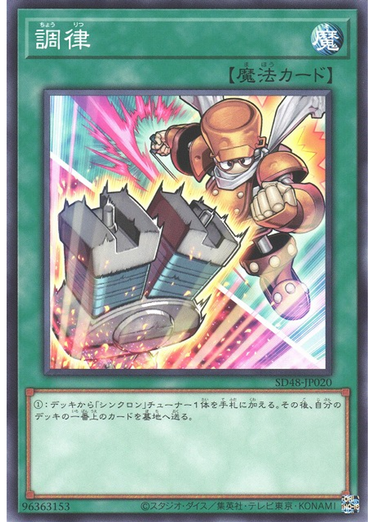 調律 (Common Alternate Art)