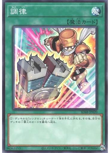 調律 (Common Alternate Art)