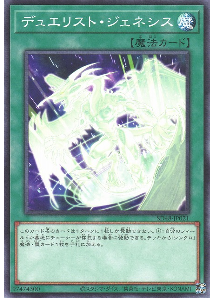 デュエリスト・ジェネシス