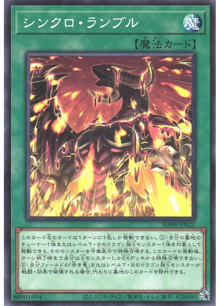 シンクロ・ランブル