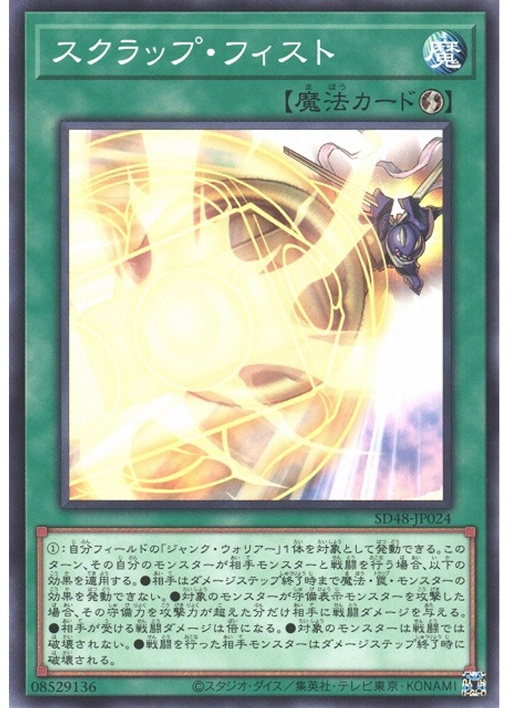 スクラップ・フィスト