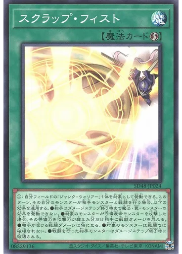 スクラップ・フィスト