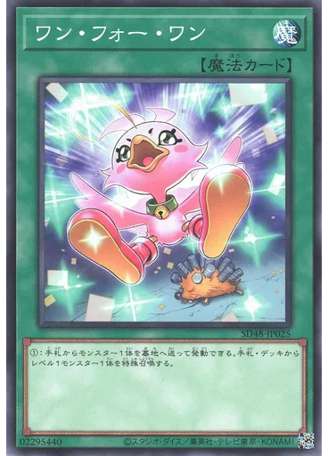 ワン・フォー・ワン — Structure Deck: Power of Fellows