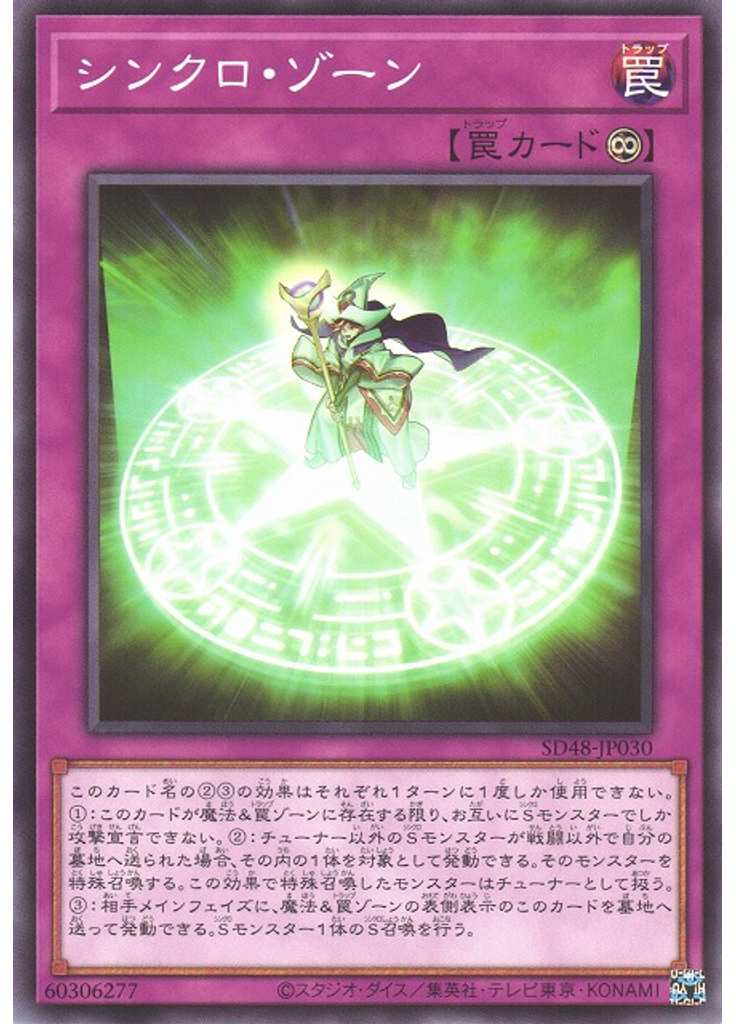 シンクロ・ゾーン