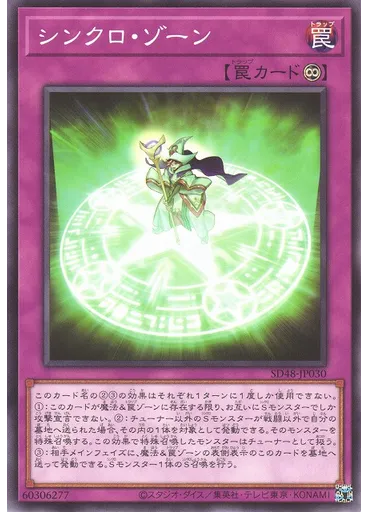シンクロ・ゾーン — Structure Deck: Power of Fellows