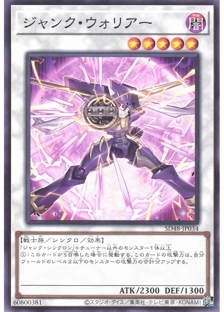 ジャンク・ウォリアー