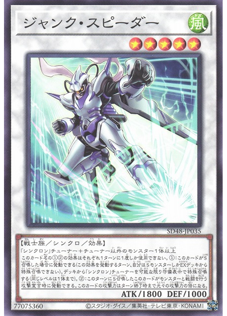 ジャンク・スピーダー