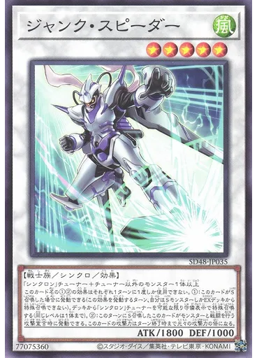 ジャンク・スピーダー