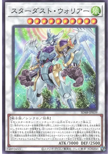 スターダスト・ウォリアー