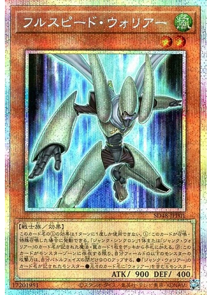 フルスピード・ウォリアー (Prismatic Secret Rare)