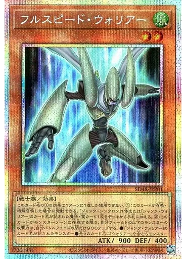 フルスピード・ウォリアー (Prismatic Secret Rare)