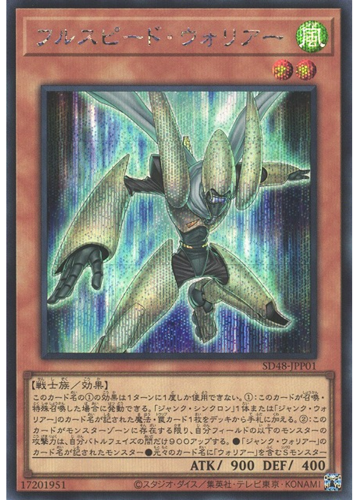 フルスピード・ウォリアー (Secret Rare)