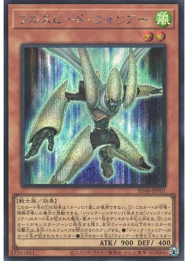 フルスピード・ウォリアー (Secret Rare)