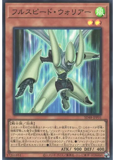 フルスピード・ウォリアー — Structure Deck: Power of Fellows Light of Gathering Stars Pack