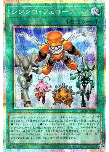 シンクロ・フェローズ (Prismatic Secret Rare)