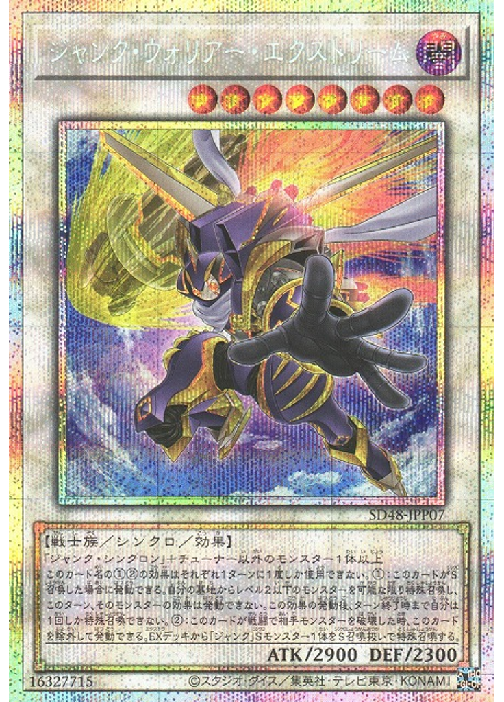 ジャンク・ウォリアー・エクストリーム (Prismatic Secret Rare)