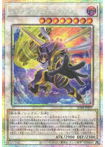 ジャンク・ウォリアー・エクストリーム (Prismatic Secret Rare)