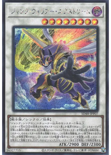 ジャンク・ウォリアー・エクストリーム — Structure Deck: Power of Fellows Light of Gathering Stars Pack
