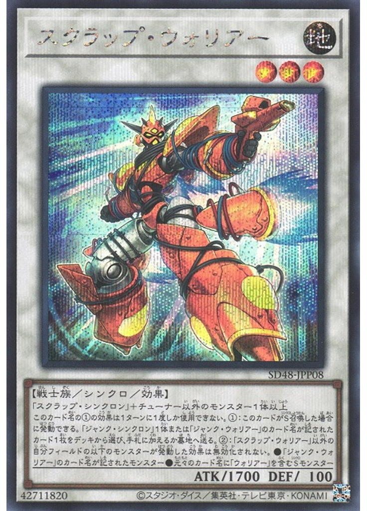 スクラップ・ウォリアー (Secret Rare)