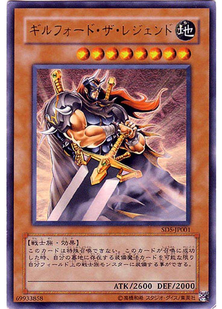 ギルフォード・ザ・レジェンド
