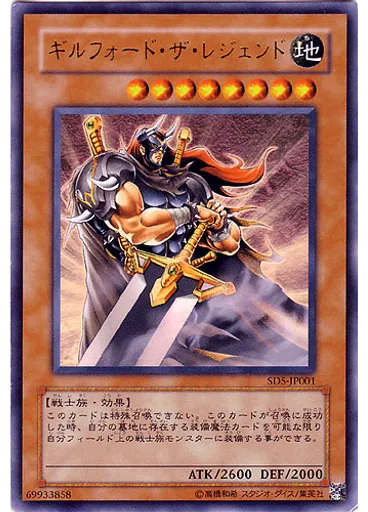 ギルフォード・ザ・レジェンド