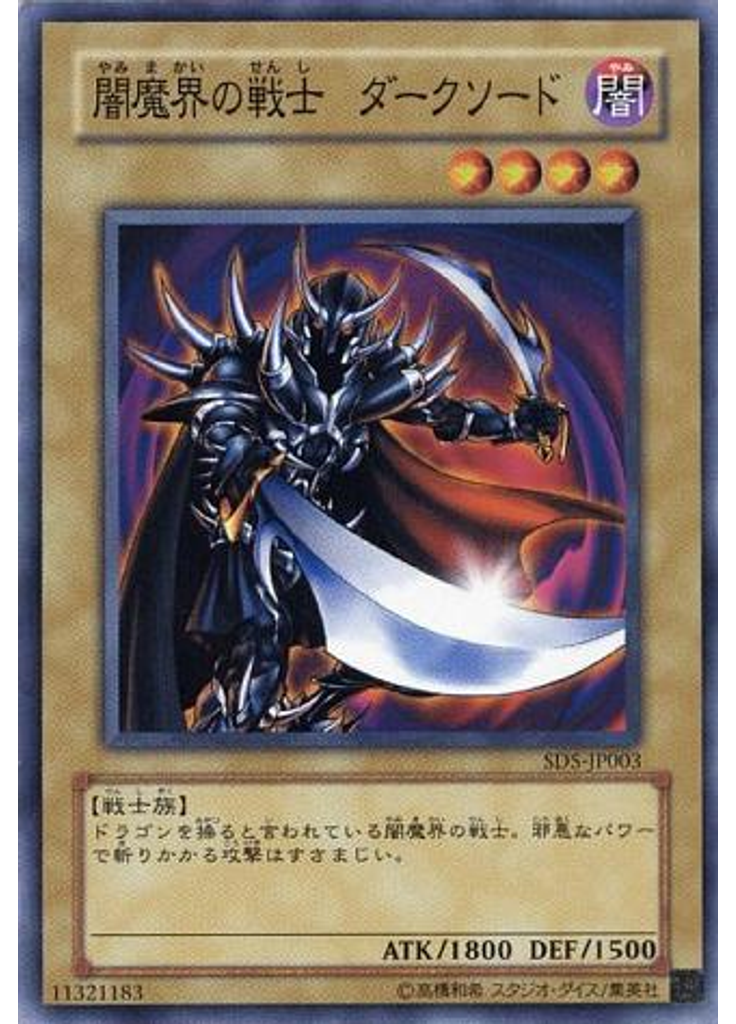 闇魔界の戦士 ダークソード