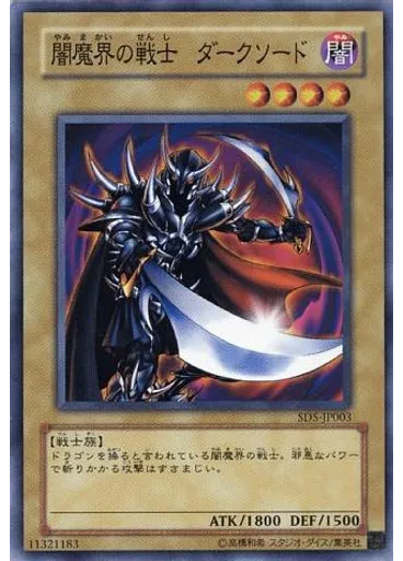闇魔界の戦士 ダークソード